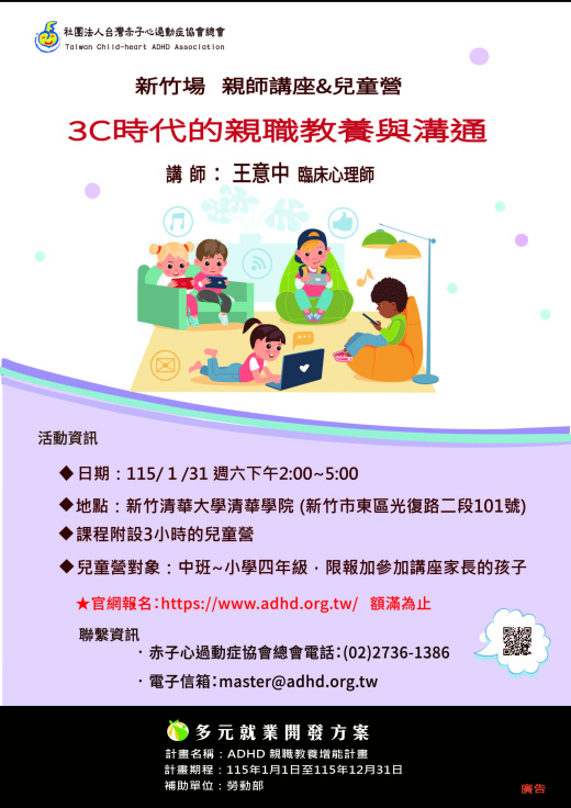 【新竹】親師講座&兒童營 (兒童營額滿暫停報名，講座還有名額)
