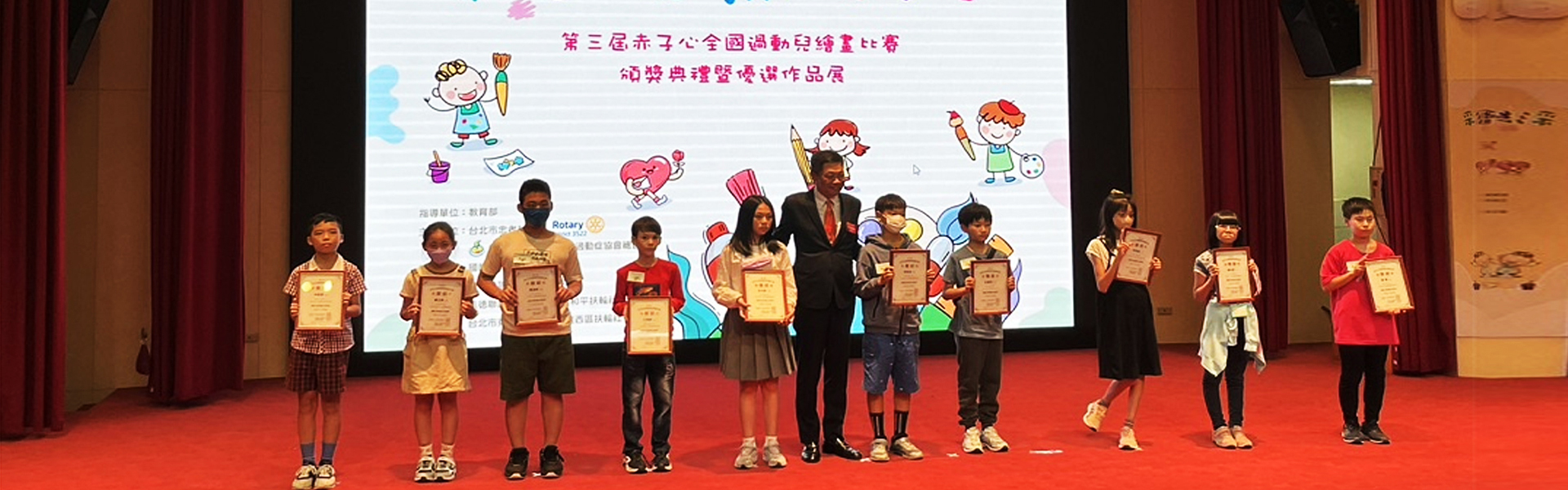 112年第三屆全國過動兒繪畫比賽頒獎典禮